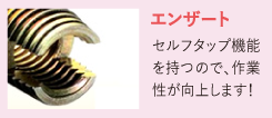 エンザート