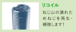 リコイル